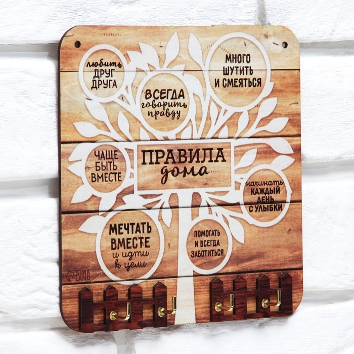 Ключница настенная «Правила дома». Ключница настенная «Правила дома».