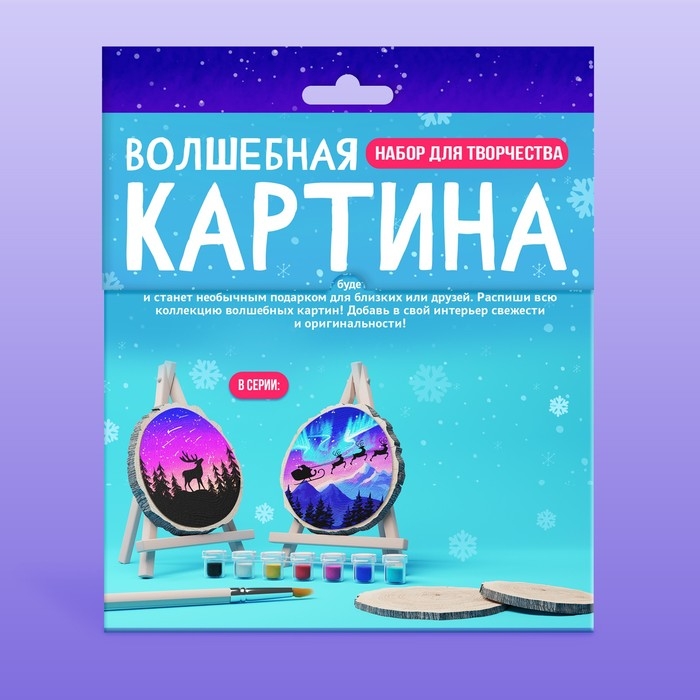 Набор для творчества «Волшебная картинка. Спилы. Сани Дедушки Мороза» Набор для творчества «Волшебная картинка. Спилы. Сани Дедушки Мороза»