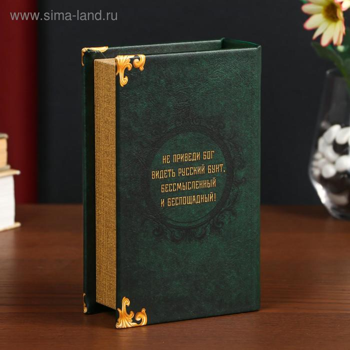 Сейф-книга дерево кожзам  Сейф-книга дерево кожзам "А.С. Пушкин. Капитанская дочка" 17х11х5 см