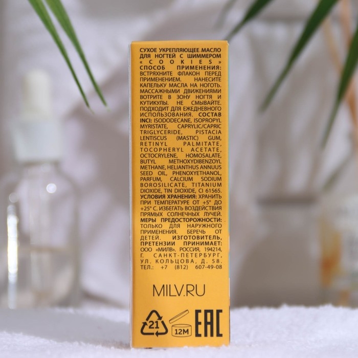 Сухое укрепляющее масло для ногтей с шиммером «COOKIES», 15 мл Сухое укрепляющее масло для ногтей с шиммером «COOKIES», 15 мл