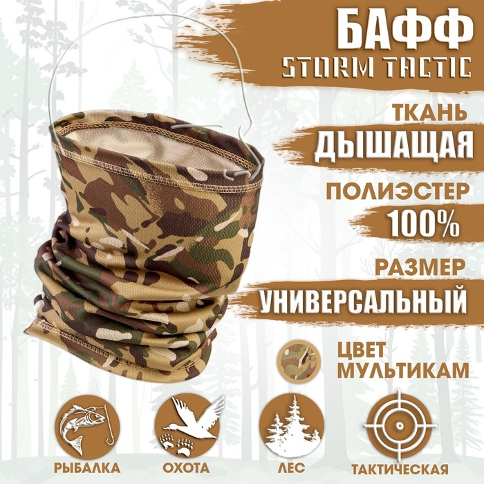 Бафф тактический, мультикам Бафф тактический, мультикам