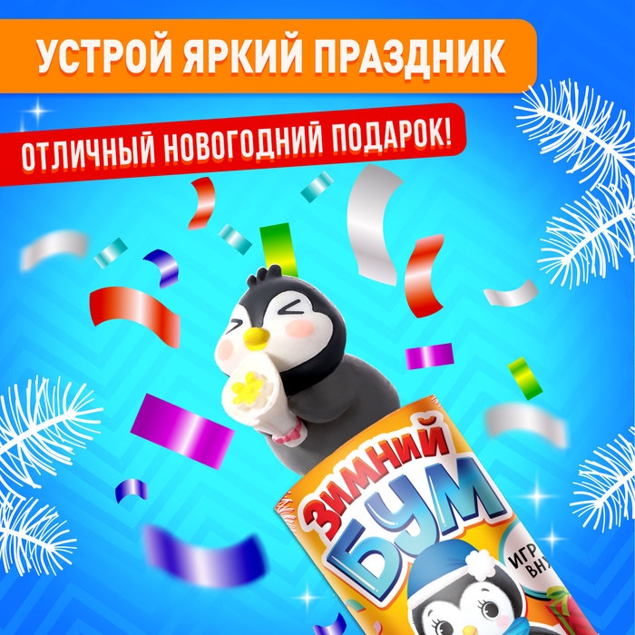 Новый год! Хлопушка на палочке «Зимний бум» пингвин Новый год! Хлопушка на палочке «Зимний бум» пингвин