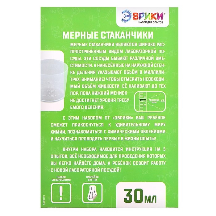 Набор для опытов «Моя первая лаборатория», мерные стаканчики Набор для опытов «Моя первая лаборатория», мерные стаканчики