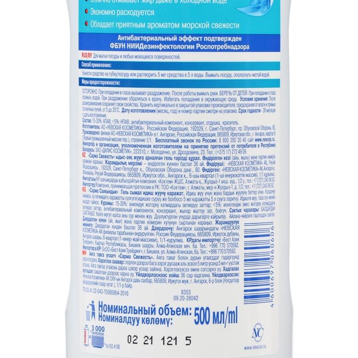 Средство для мытья посуды Sarma  Средство для мытья посуды Sarma "Свежесть", 500 мл