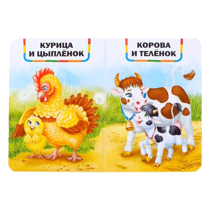 Набор картонных книг «Для малышей», 4 шт. по 10 стр. Набор картонных книг «Для малышей», 4 шт. по 10 стр.
