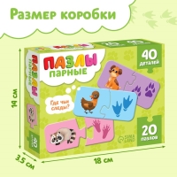 Парные пазлы «Где чьи следы?», 20 пазлов, 40 деталей