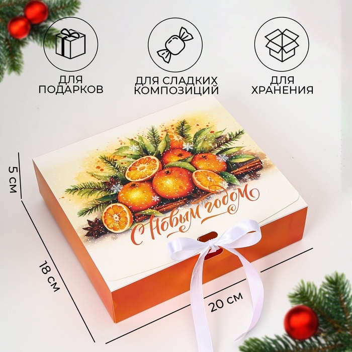Новый год. Коробка подарочная новогодняя складная, упаковка, «Апельсины», 20 × 18 × 5 см. Новый год. Коробка подарочная новогодняя складная, упаковка, «Апельсины», 20 × 18 × 5 см.