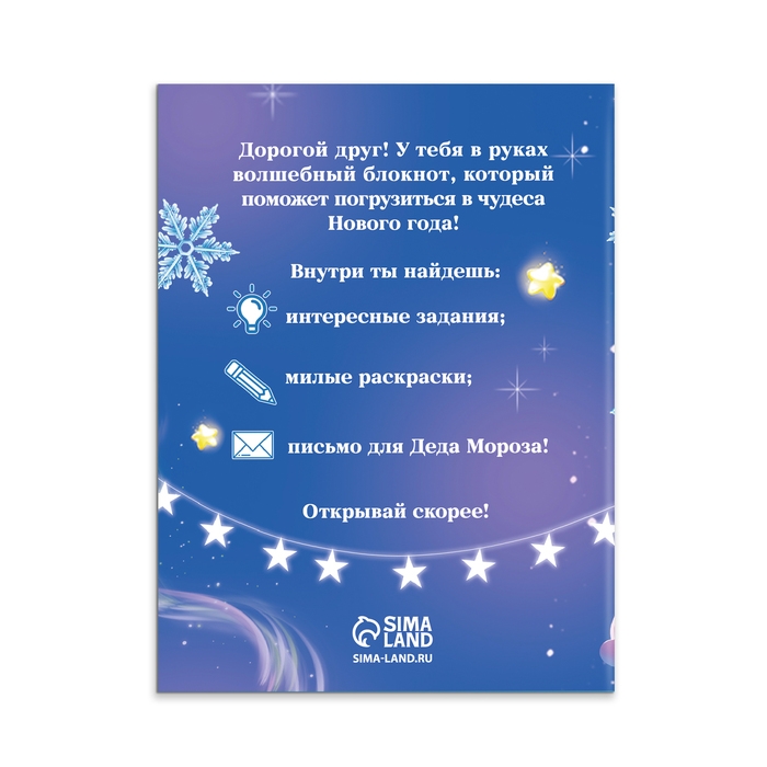 Подарочный набор новогодний, блокнот-раскраска, грамота, письмо от Деда Мороза «Змейка» Подарочный набор новогодний, блокнот-раскраска, грамота, письмо от Деда Мороза «Змейка»