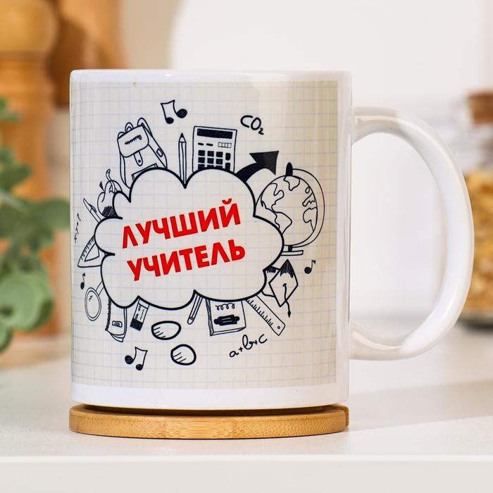 Кружка чайная керамическая Кружка чайная керамическая "Лучший учитель 5+"