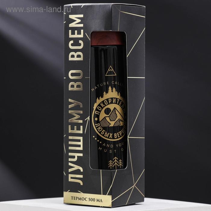 Термос «Покорителю», 500 мл, сохраняет тепло 10 ч Термос «Покорителю», 500 мл, сохраняет тепло 10 ч