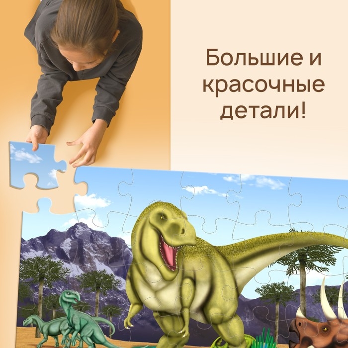 Напольный пазл «Эпоха динозавров», 48 деталей Напольный пазл «Эпоха динозавров», 48 деталей
