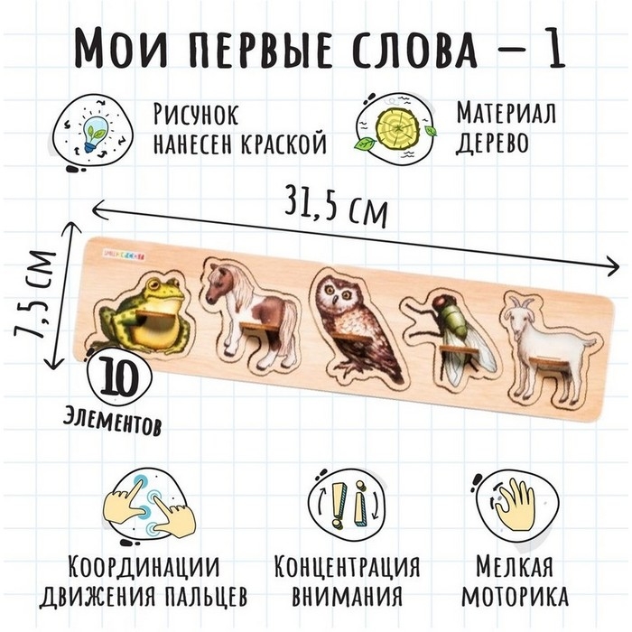 Рамки-вкладыши «Мои первые звукоподражания и слова», набор Рамки-вкладыши «Мои первые звукоподражания и слова», набор