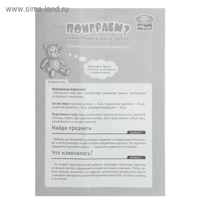 Напольное пазл-лото «Поиграем?» (Baby Step)