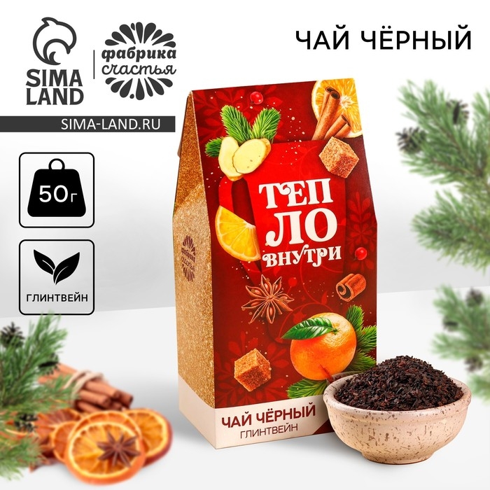 Новый год! Чай чёрный &laquo;Тепло внутри&raquo;, вкус: глинтвейн, 50 г.