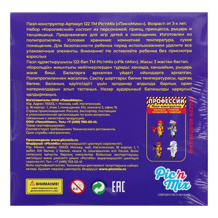 Пазл-конструктор «Королевский» Пазл-конструктор «Королевский»