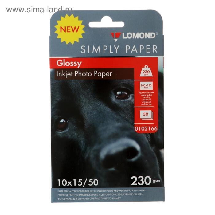 Фотобумага для струйной печати А6 (100 х 150 мм), 50 листов LOMOND, 230 г/м2, односторонняя, глянцевая Фотобумага для струйной печати А6 (100 х 150 мм), 50 листов LOMOND, 230 г/м2, односторонняя, глянцевая