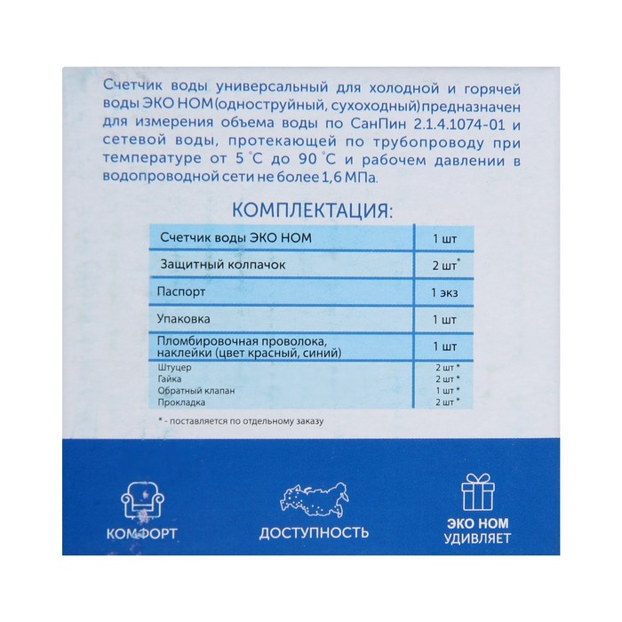 Счетчик воды «ЭКО НОМ» СВ-15-110, универсальный, 1/2 Счетчик воды «ЭКО НОМ» СВ-15-110, универсальный, 1/2", без комплекта присоединения