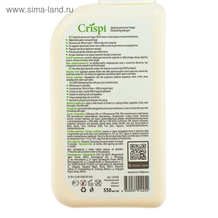 Средство для мытья посуды Crispi с соком груши и экстрактом базилика, 550 мл Средство для мытья посуды Crispi с соком груши и экстрактом базилика, 550 мл