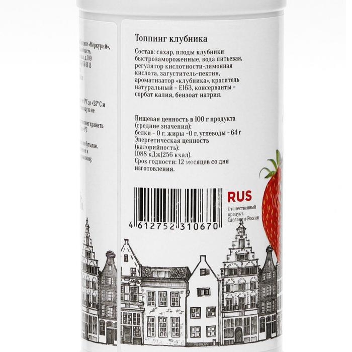 Топпинг БАРinoff «Клубника», 1 кг Топпинг БАРinoff «Клубника», 1 кг