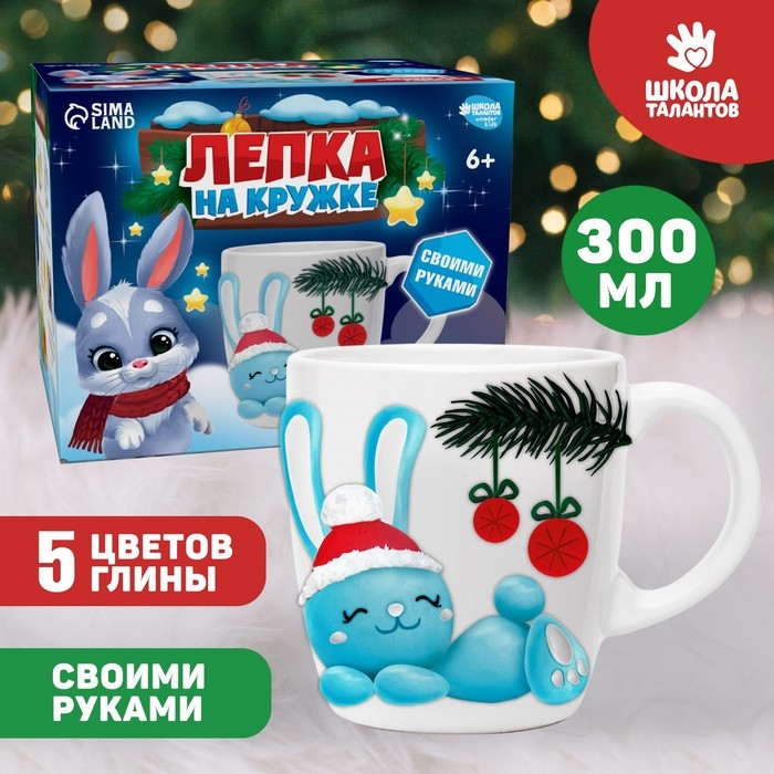 Декор кружки полимерной глиной на новый год &laquo;Голубой зайка&raquo;, новогодний набор для творчества