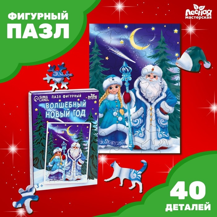 Деревянный пазл фигурный «Волшебный Новый год!» Деревянный пазл фигурный «Волшебный Новый год!»