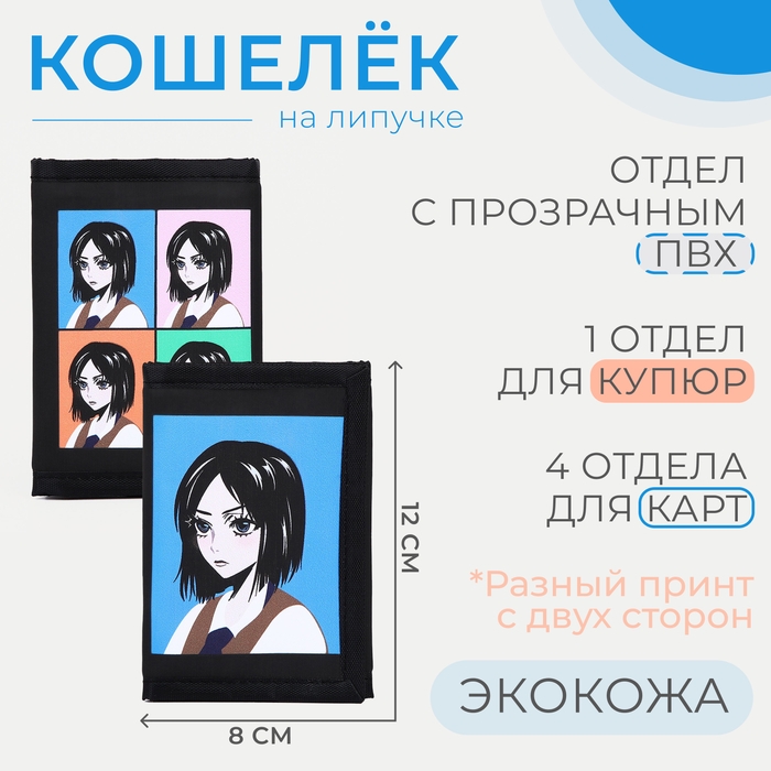 Кошелёк на липучке, цвет чёрный Кошелёк на липучке, цвет чёрный