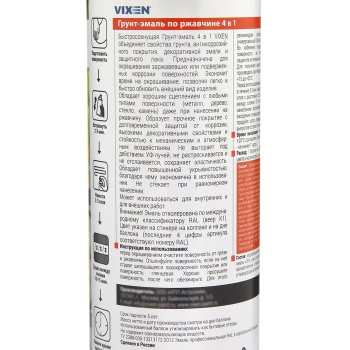 Грунт-эмаль по ржавчине 4 в 1 VIXEN, черный янтарь RAL 9005, аэрозоль 520 мл VX-519005 Грунт-эмаль по ржавчине 4 в 1 VIXEN, черный янтарь RAL 9005, аэрозоль 520 мл VX-519005