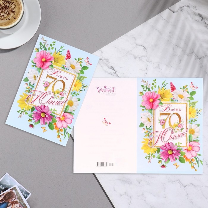 Открытка  Открытка "В День Юбилея! 70" глиттер, тиснение, цветы, А4