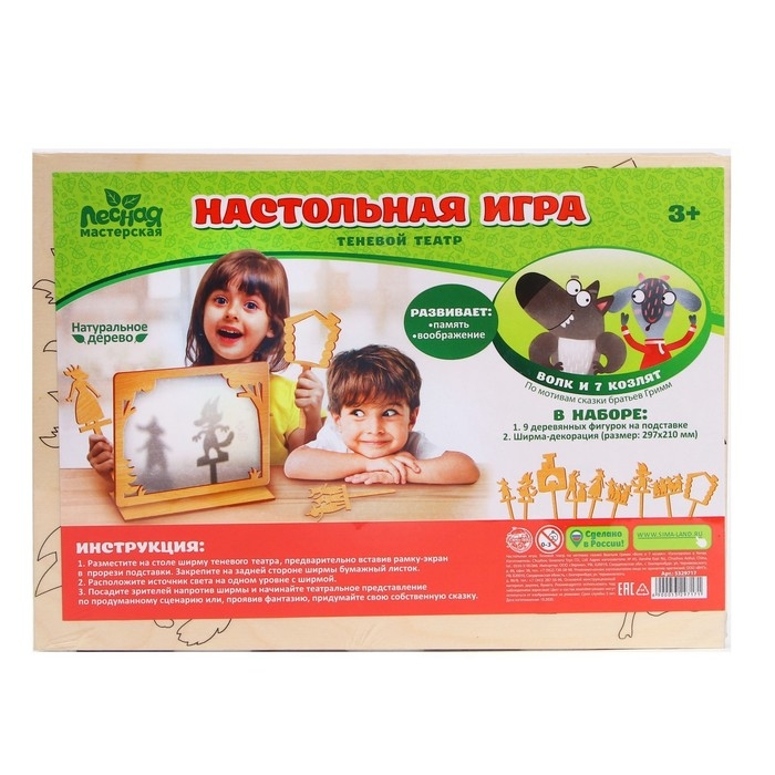 Теневой театр по мотивам сказки братьев Гримм «Волк и семеро козлят» Теневой театр по мотивам сказки братьев Гримм «Волк и семеро козлят»