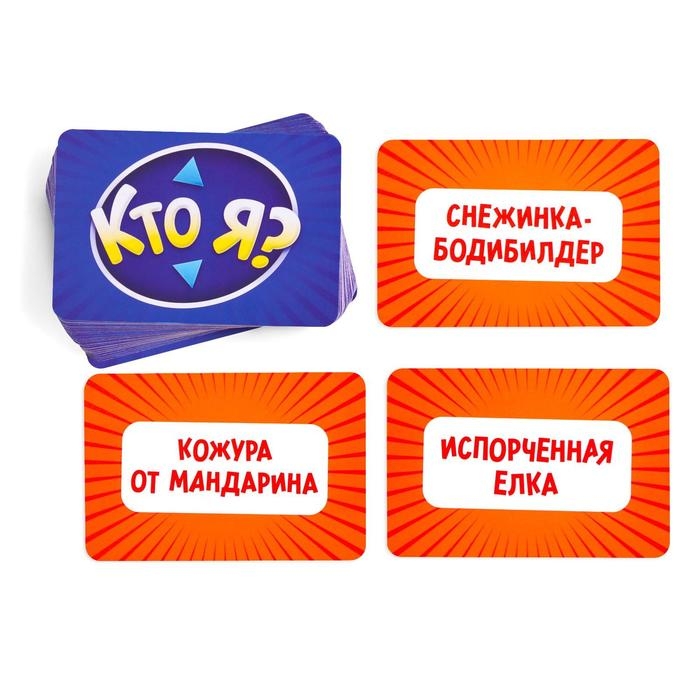 Новогодняя настольная игра «Новый год:Кто Я?», 18+ Новогодняя настольная игра «Новый год:Кто Я?», 18+