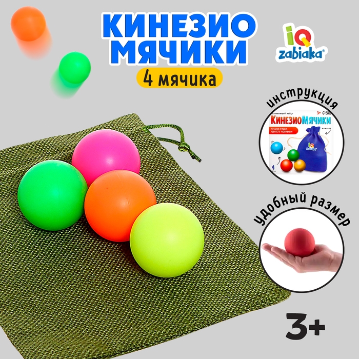 Развивающий набор «Кинезио мячики» Развивающий набор «Кинезио мячики»
