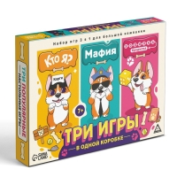 Настольная игра 3 в 1 «Кто я? Мафия. Ходилка-бродилка», 100 карт, 7+