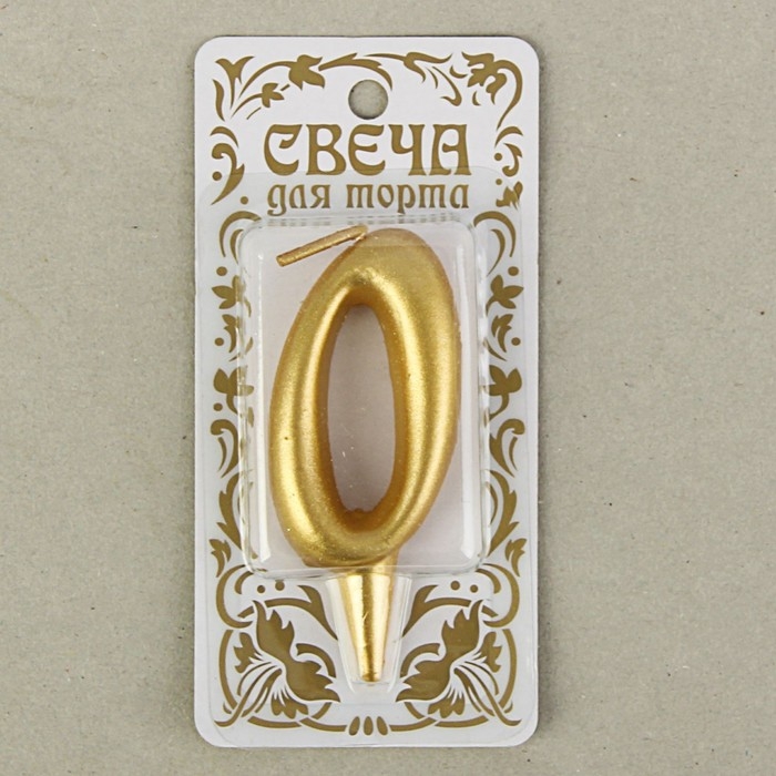 Свеча для торта цифра Свеча для торта цифра "Золотая", 5,5 см, цифра "0"