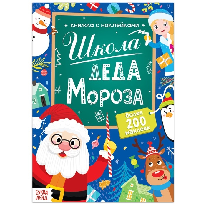Набор «Школа Деда Мороза», пазл + книга Набор «Школа Деда Мороза», пазл + книга