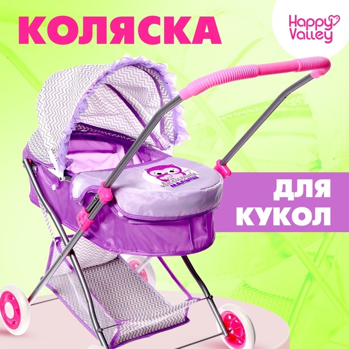 Коляска для кукол «Любимый малыш» универсальная, с корзиной Коляска для кукол «Любимый малыш» универсальная, с корзиной