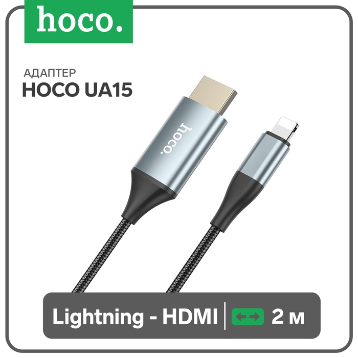 Адаптер Hoco UA15, Lightning - HDMI, 2 м, алюминиевый сплав + плетеный провод, серый Адаптер Hoco UA15, Lightning - HDMI, 2 м, алюминиевый сплав + плетеный провод, серый