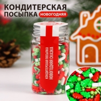 Новый год. Посыпка кондитерская "Новогодняя сказка", 50 г