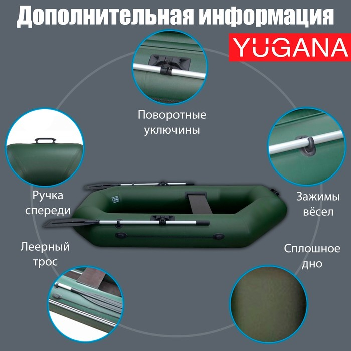 Лодка YUGANA S 222, цвет олива Лодка YUGANA S 222, цвет олива
