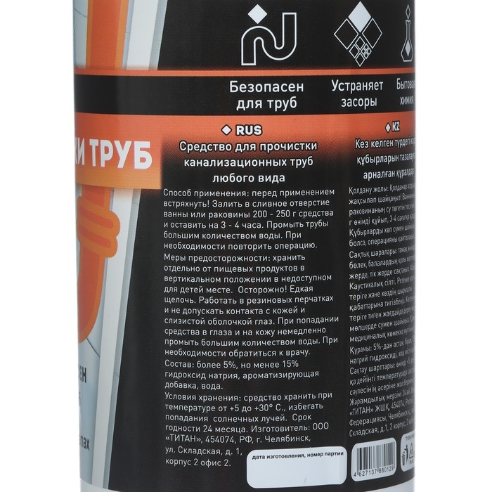 Средство для прочистки труб TITAN, 900 мл Средство для прочистки труб TITAN, 900 мл