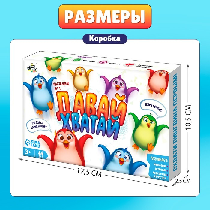 Настольная игра на ловкость «Давай хватай», 5 разноцветных пингвинов, 2-6 игроков, 3+ Настольная игра на ловкость «Давай хватай», 5 разноцветных пингвинов, 2-6 игроков, 3+