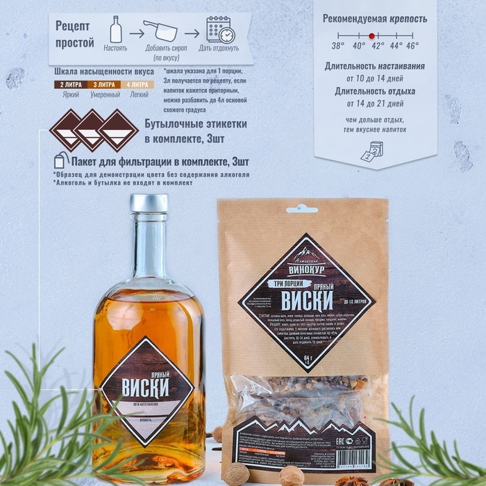 Набор из трав и специй для приготовления настойки Набор из трав и специй для приготовления настойки "Пряный виски 3 в 1" 64 гр