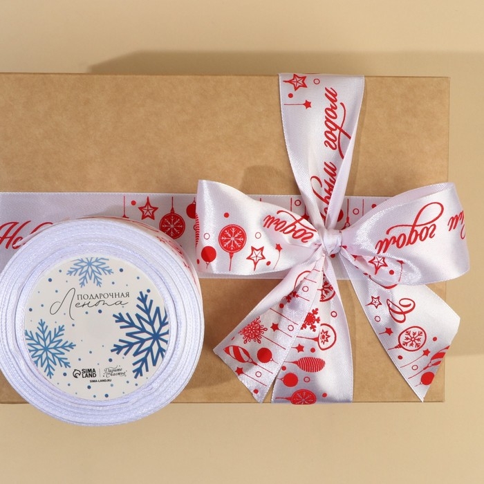 Лента атласная «С Новым годом», белая, 4 см х 22.5 м Лента атласная «С Новым годом», белая, 4 см х 22.5 м