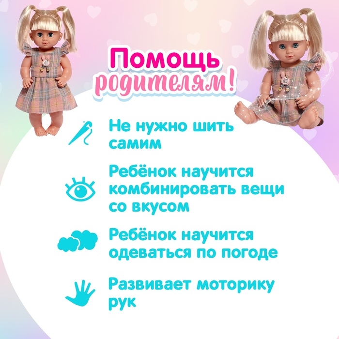 Одежда для пупса «Клеточки», сарафан, повязка Одежда для пупса «Клеточки», сарафан, повязка