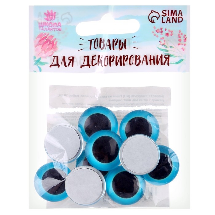 Глаза на клеевой основе, набор 10 шт., размер 1 шт. &mdash; 20 мм, цвет голубой
