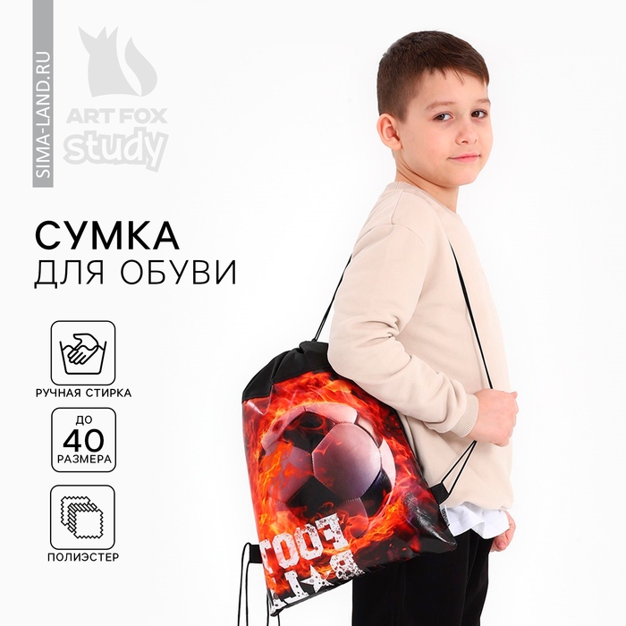Мешок для обуви «Футбол» полиэстер, размер 30 х 40 см Мешок для обуви «Футбол» полиэстер, размер 30 х 40 см