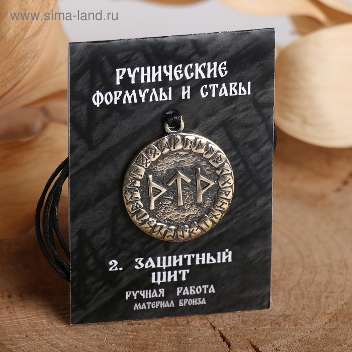 Руна «Защитный щит», 68 см