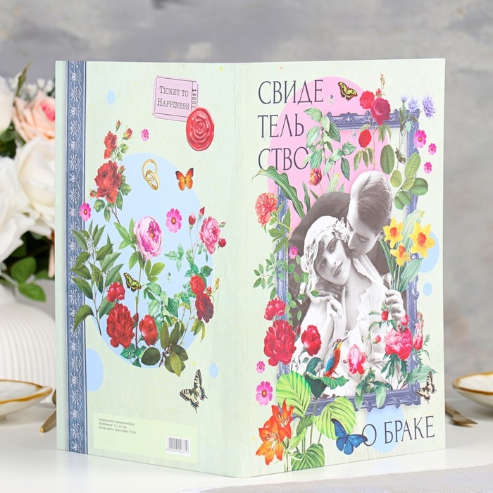 Свидетельство о заключении брака  Свидетельство о заключении брака "Влюбленные" софт тач, 31х22,5 см