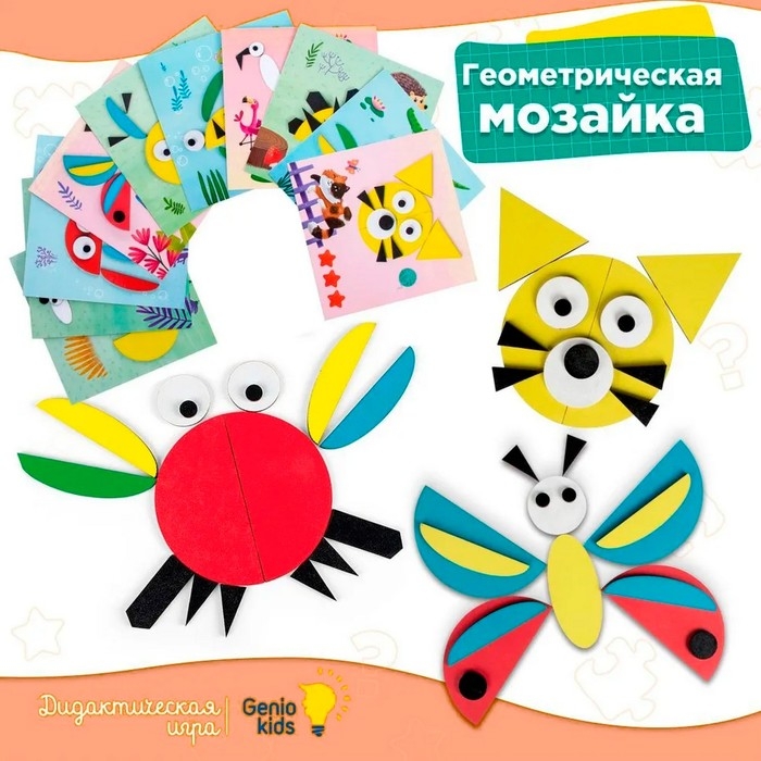 Игра настольная обучающая «Геометрическая мозаика» Игра настольная обучающая «Геометрическая мозаика»