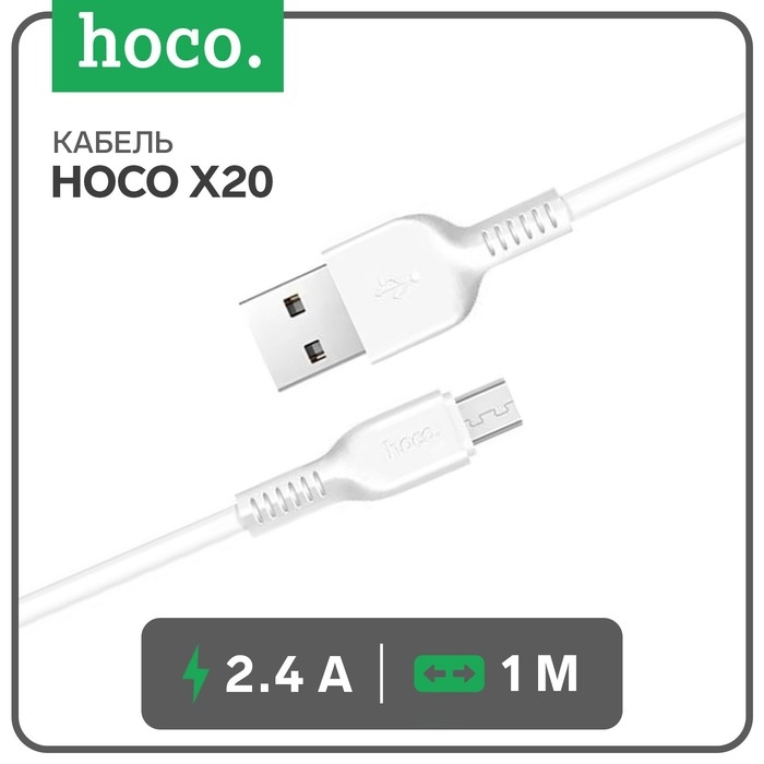 Кабель Hoco X20, microUSB - USB, 2,4 А, 1 м, PVC оплетка, белый Кабель Hoco X20, microUSB - USB, 2,4 А, 1 м, PVC оплетка, белый