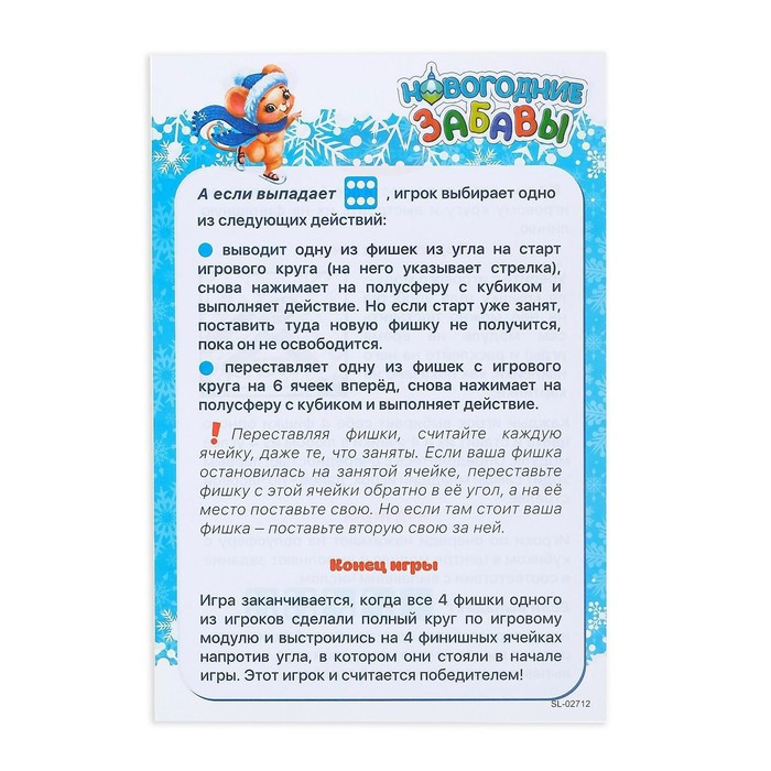 Настольная игра «Новогодние забавы», 2-4 игрока, 4+ Настольная игра «Новогодние забавы», 2-4 игрока, 4+